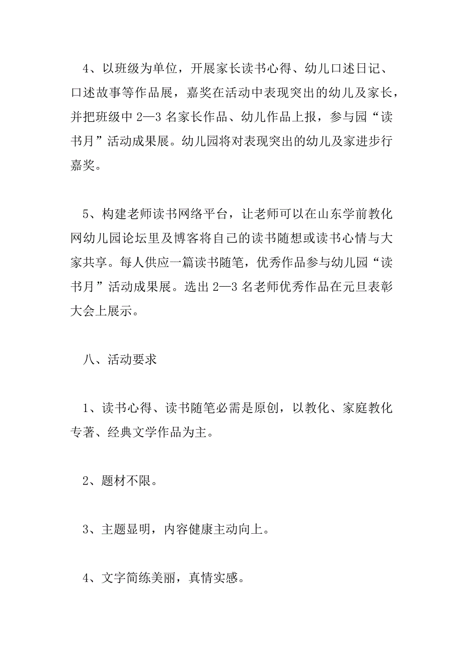 2023年世界读书日活动方案最新模板6篇_第4页