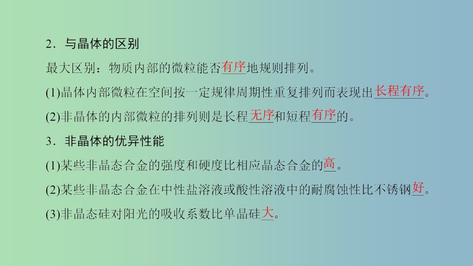 高中化学第3章物质的聚集状态与物质性质第4节几类其他聚集状态的物质课件鲁科版.ppt_第4页