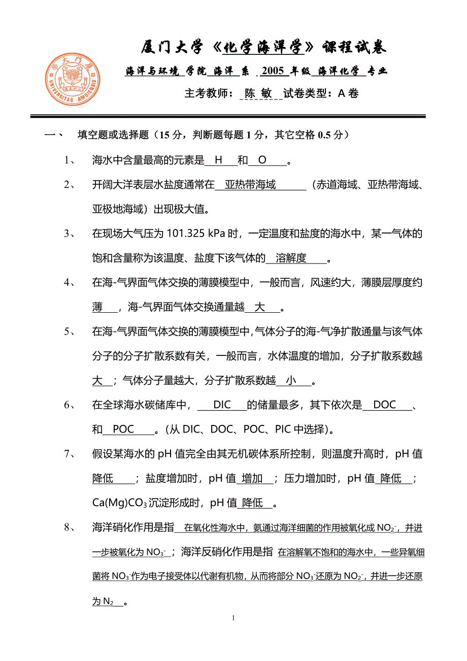 级期末试卷-A-答案.doc_第1页