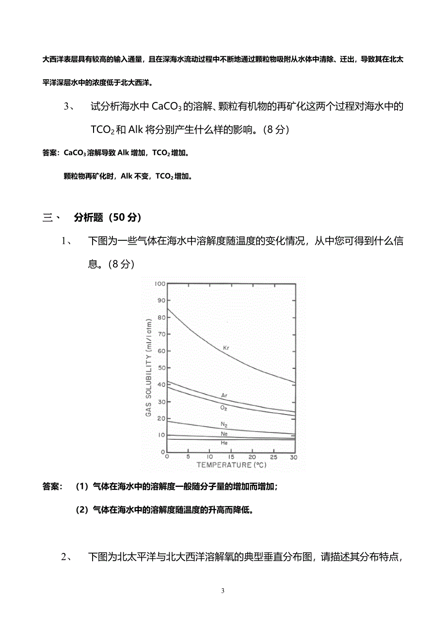 级期末试卷-A-答案.doc_第3页