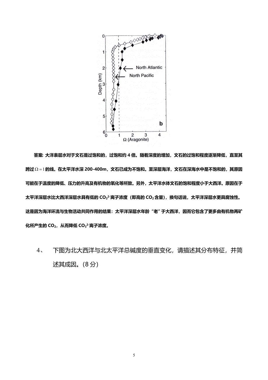 级期末试卷-A-答案.doc_第5页