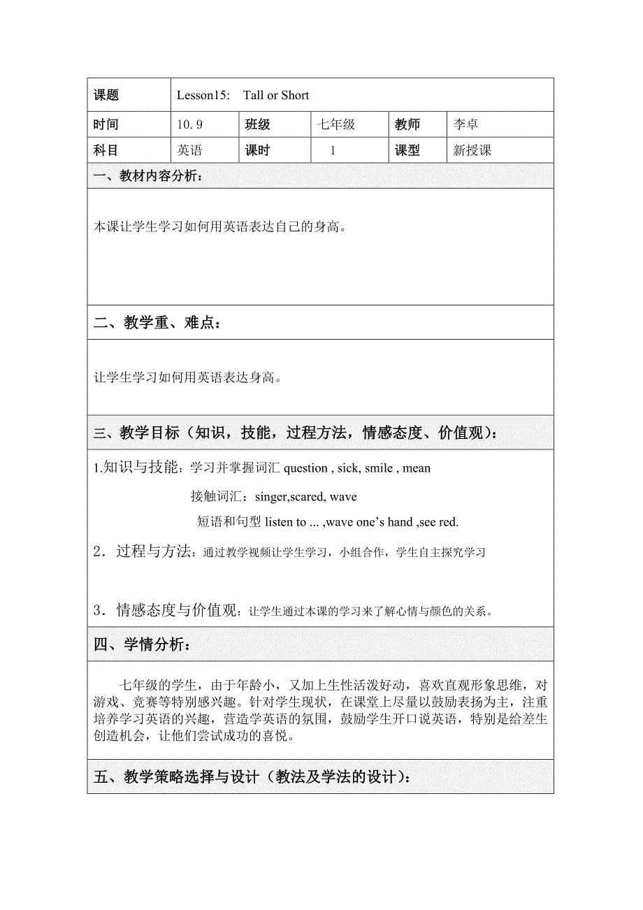 七年级英语lesson15教学设计.doc_第1页