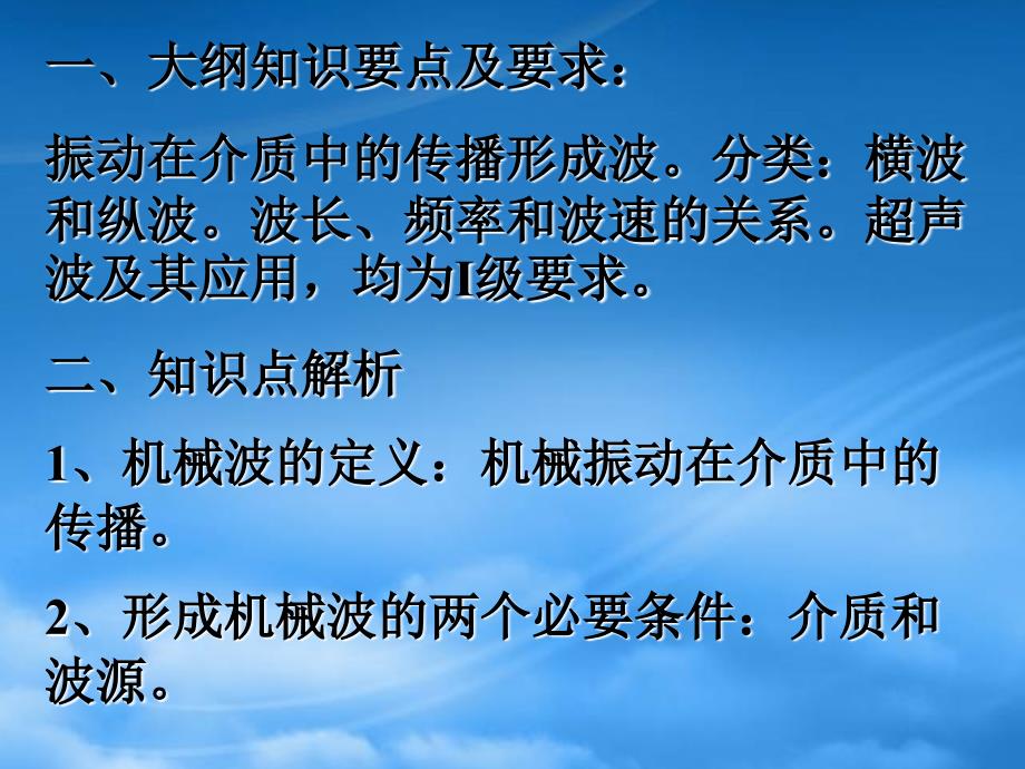 高二物理第十章 波动章节复习课件_第1页