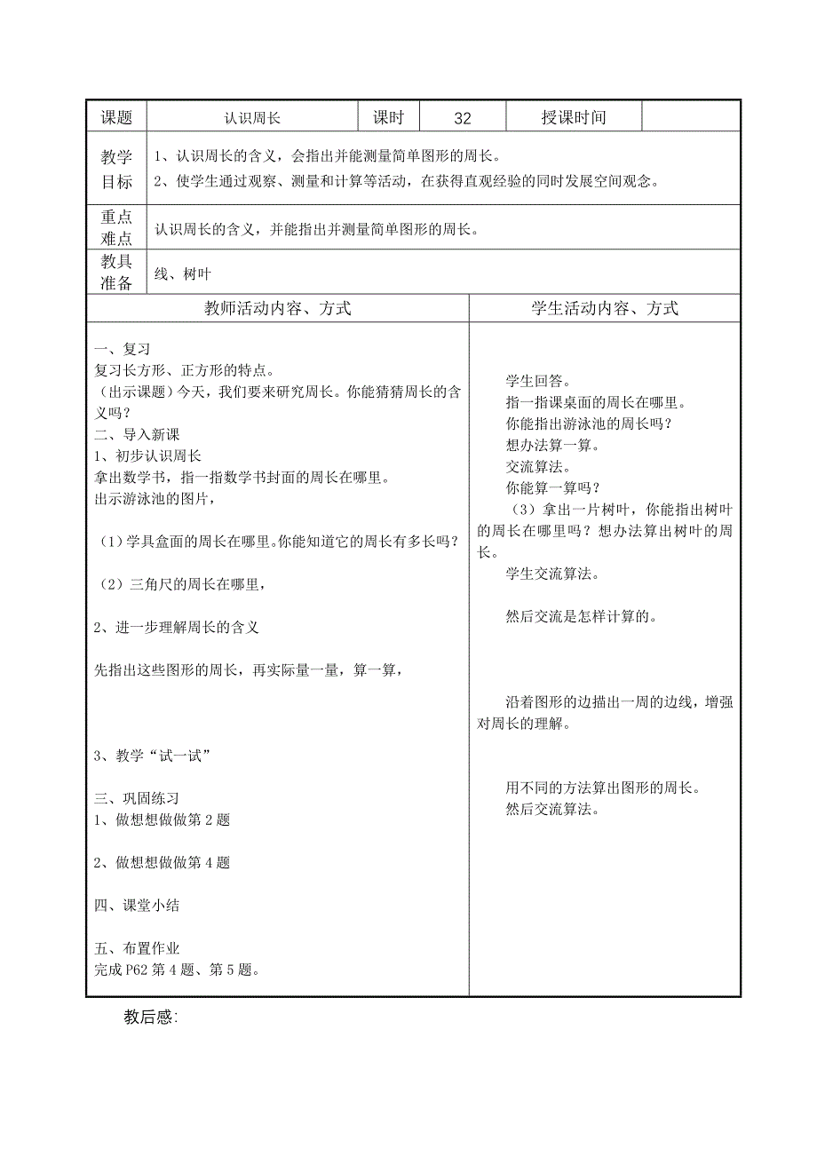 三年级数学上备 课.doc_第3页