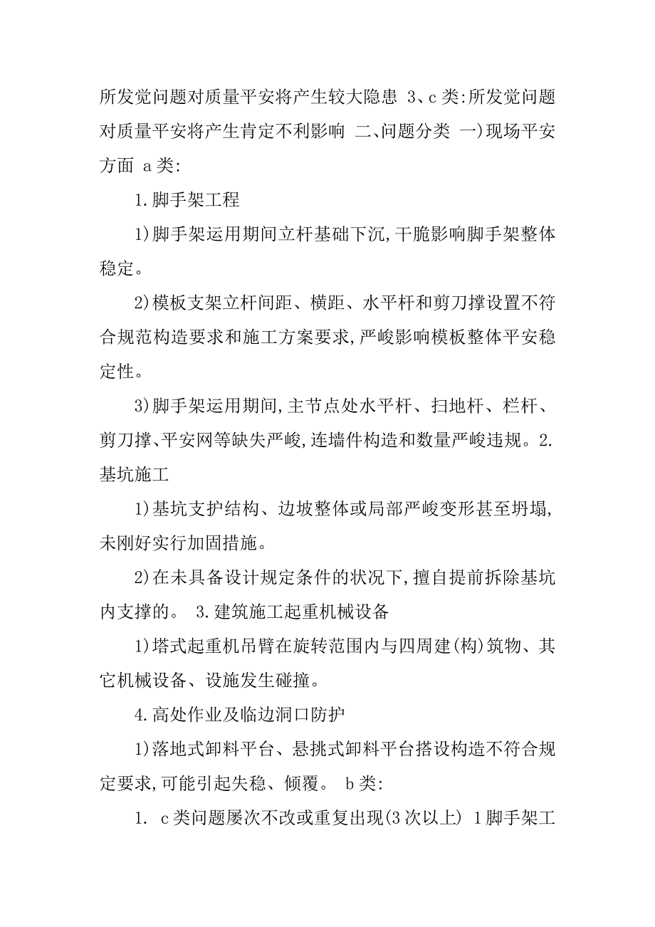 2023年质量安全管理工作篇_第2页