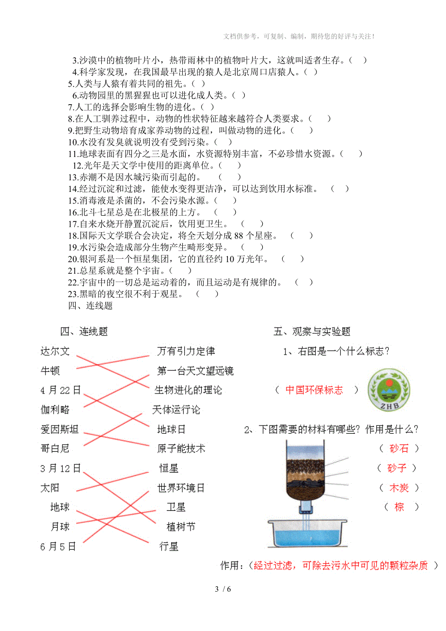 六年级复习题无答案_第3页