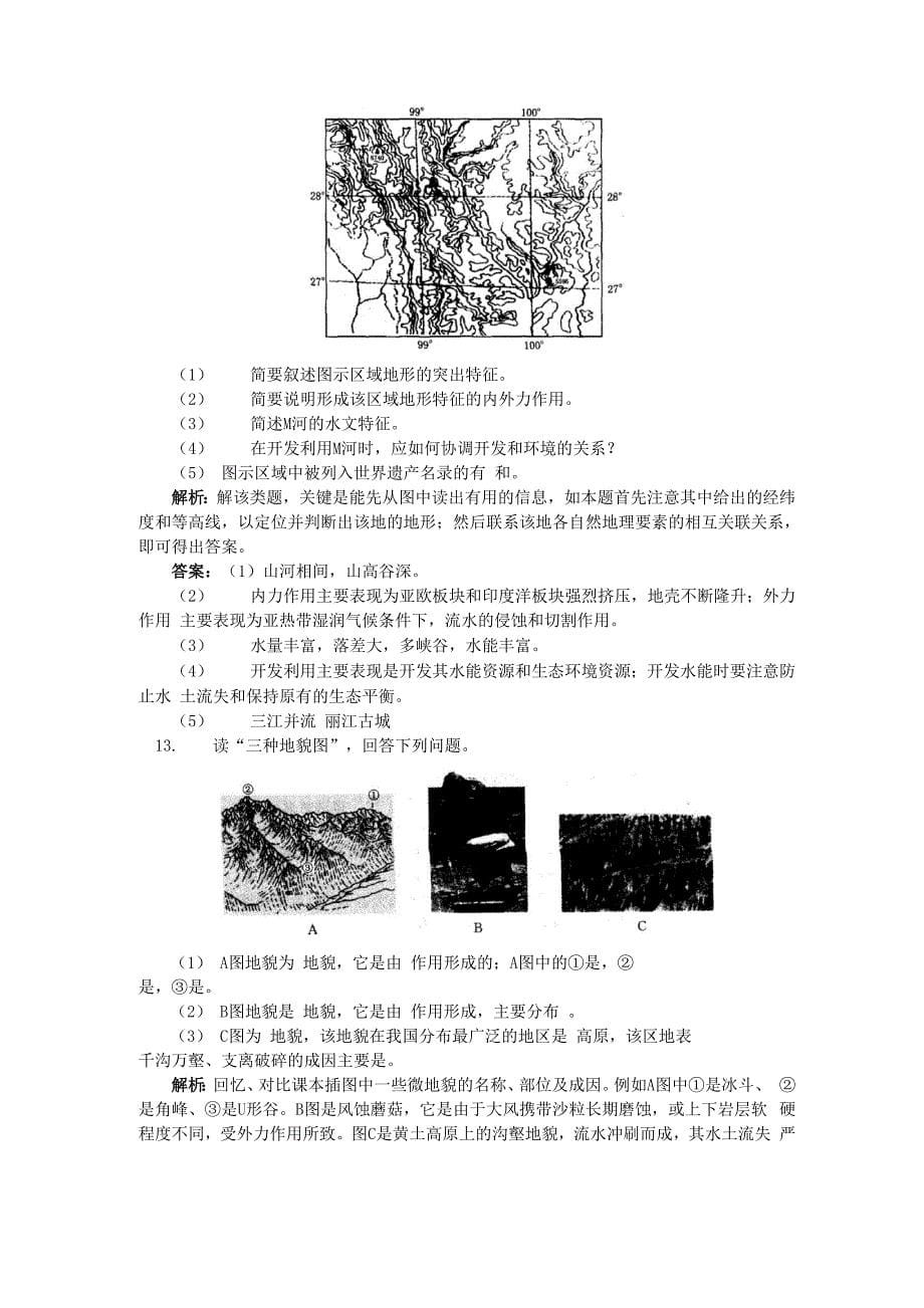 第四章 地球形态的塑造 第一节 营造地表形态的力量_第5页