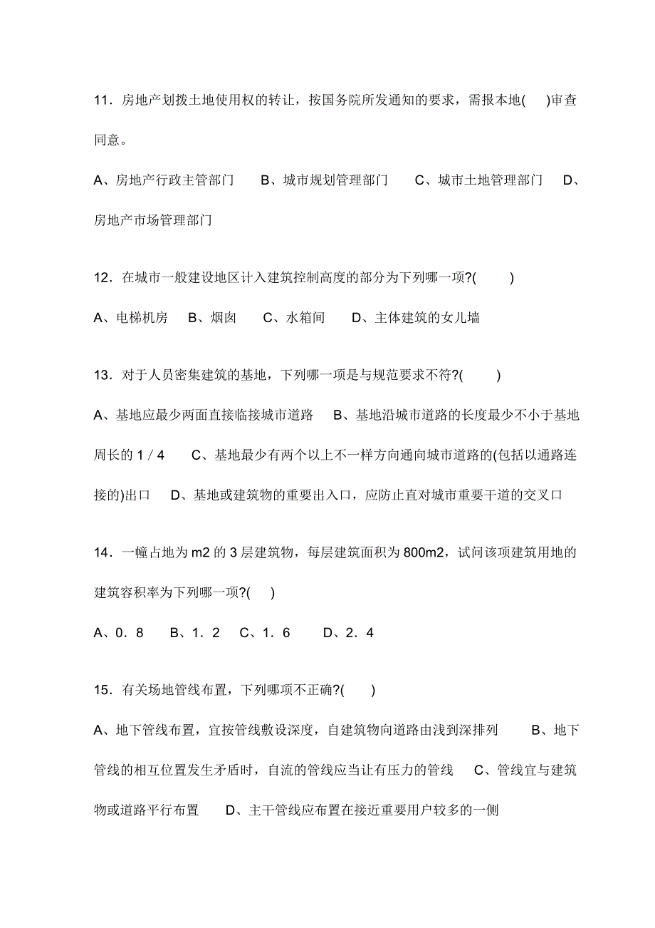 2024年招聘土建工程师笔试试题_第3页