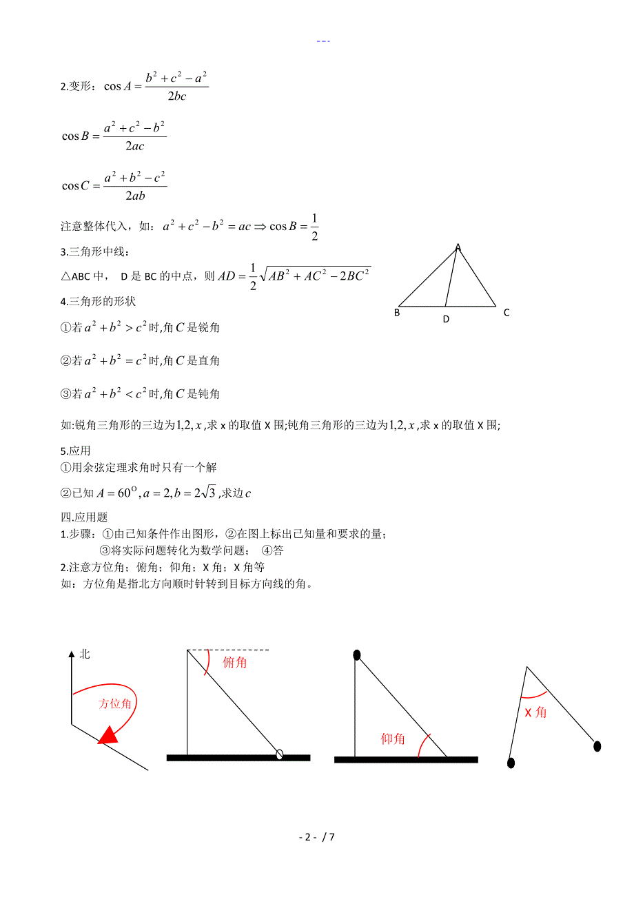 解三角形复习资料（上课）_第2页