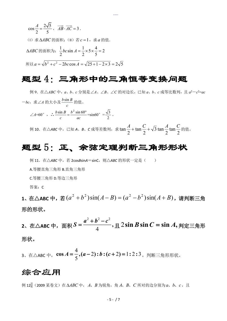 解三角形复习资料（上课）_第5页