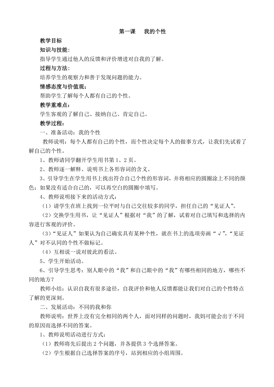 小学四年级上册心理健康教育教案_第3页