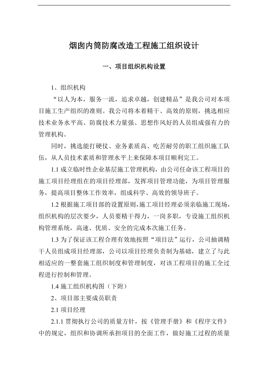 120米钢筋混凝土烟囱内壁防腐改造工程泡沫玻化砖设计.doc_第2页