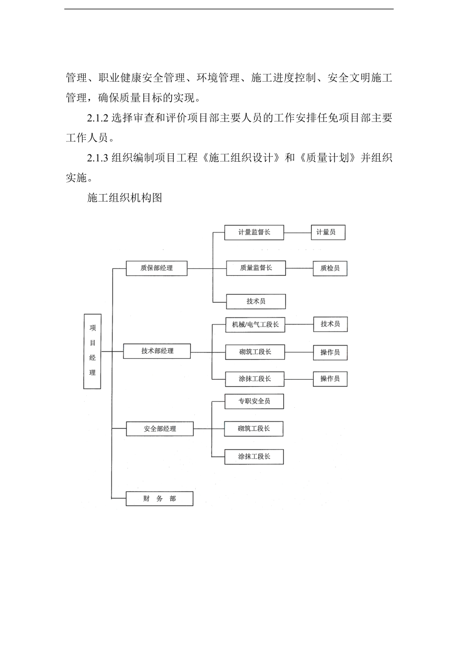 120米钢筋混凝土烟囱内壁防腐改造工程泡沫玻化砖设计.doc_第3页