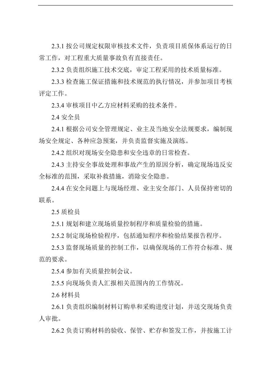 120米钢筋混凝土烟囱内壁防腐改造工程泡沫玻化砖设计.doc_第5页