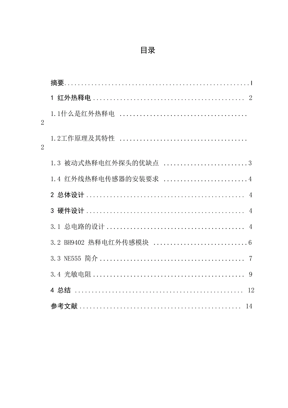 热释电红外线传感器_第1页