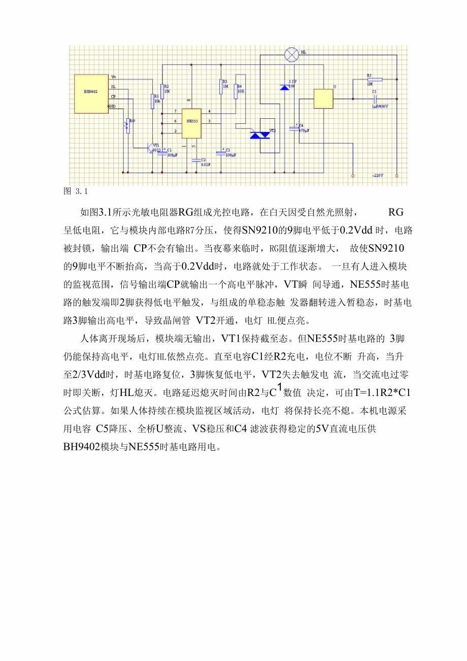 热释电红外线传感器_第5页