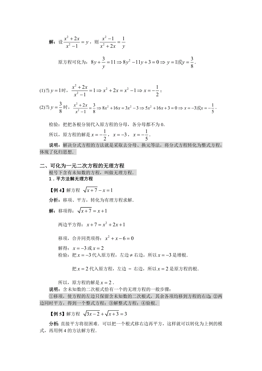 初高中连接第七讲分式方程和在理方程的解法宝典_第3页