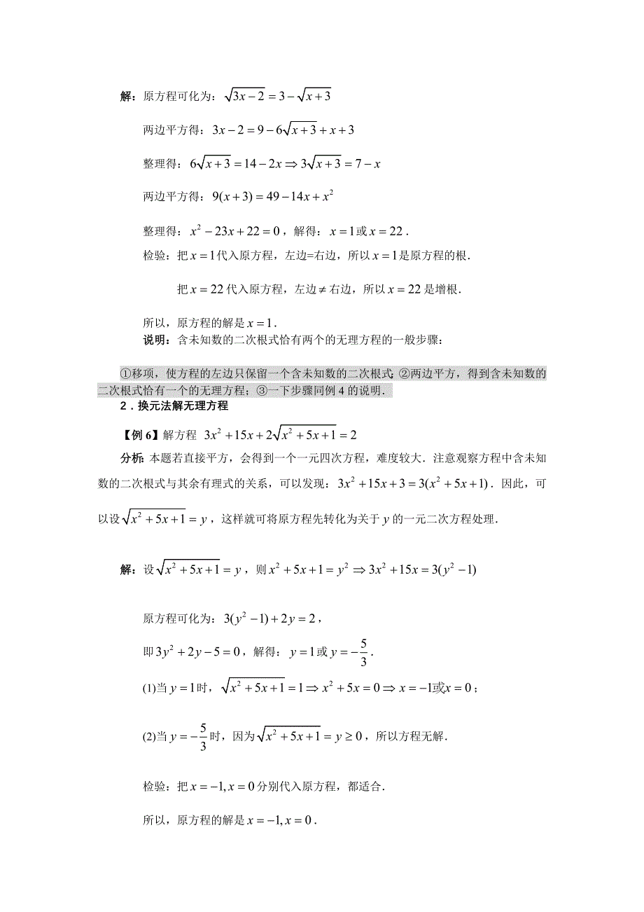 初高中连接第七讲分式方程和在理方程的解法宝典_第4页