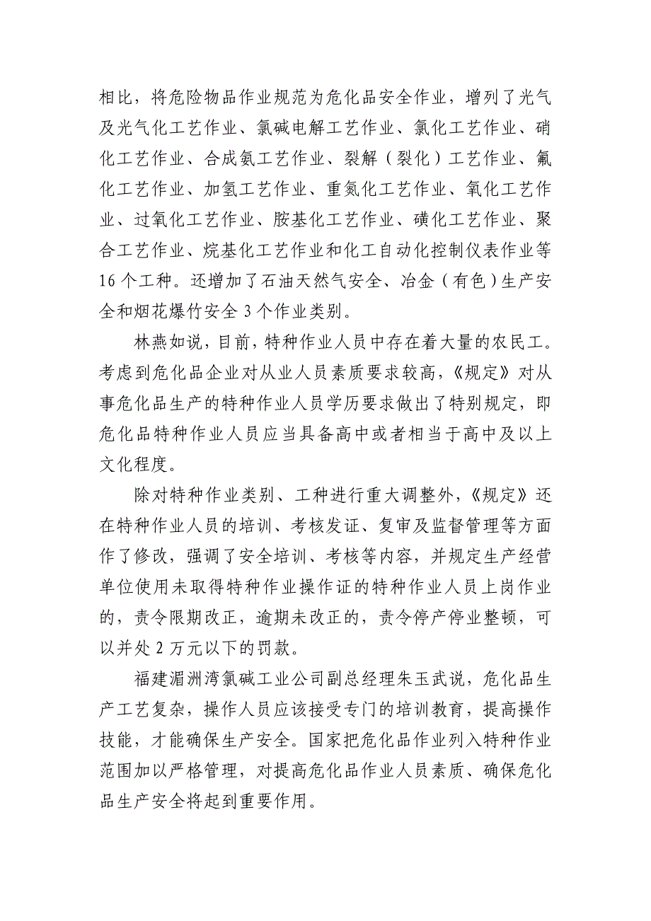 新《特种作业人员安全技术培训考核管理规定》_第2页