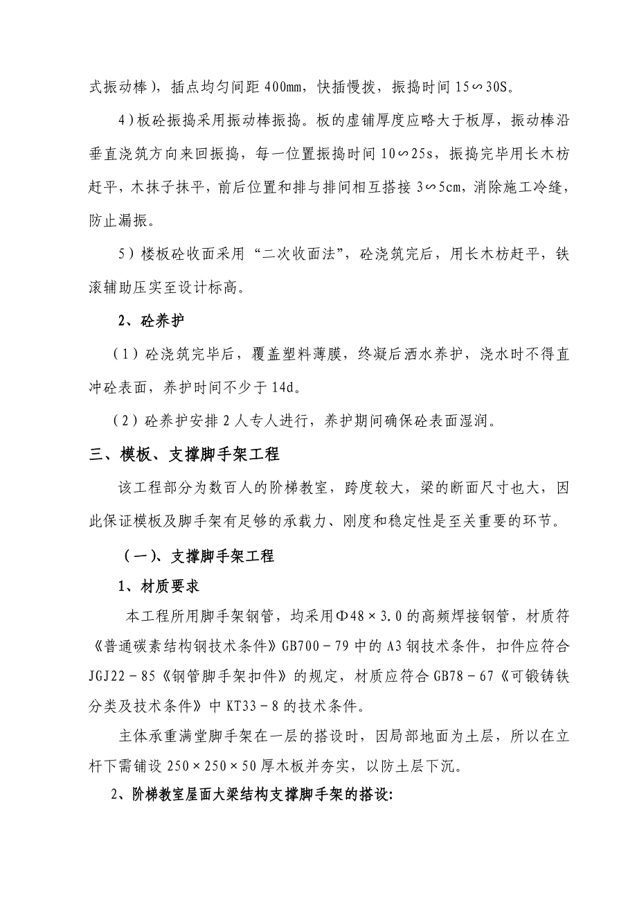 执行强制性条文的方案_第5页