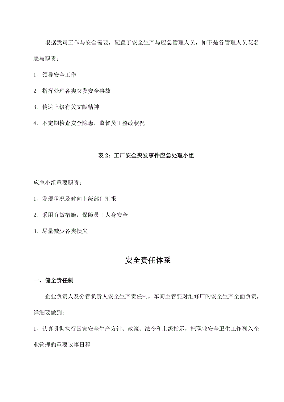 2023年汽车维修安全生产综合应急预案.doc_第4页