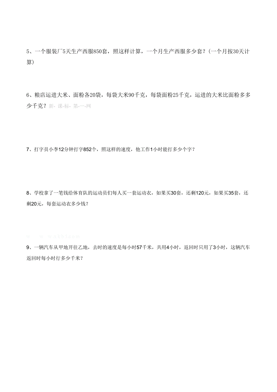 四年级数学上册应用题练习题[北师大版]_第3页