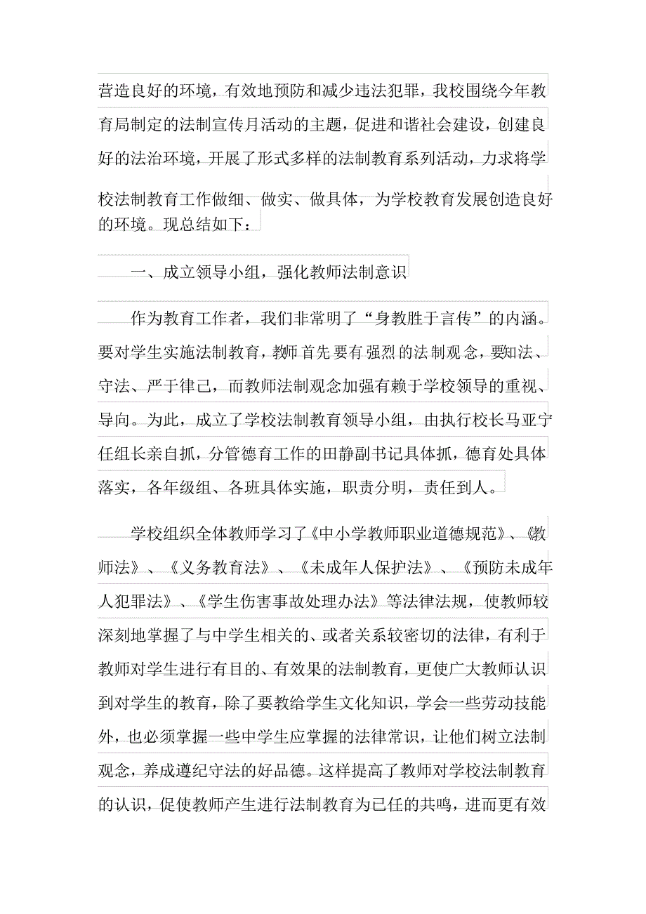 法制宣传活动总结_第3页