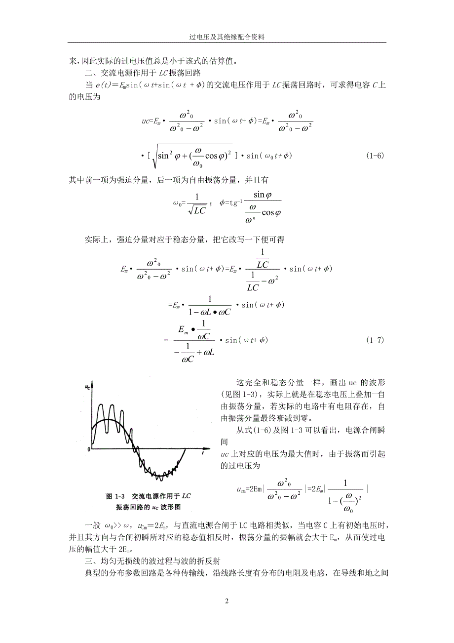 过电压及其绝缘配合资料-教材讲义.doc_第2页