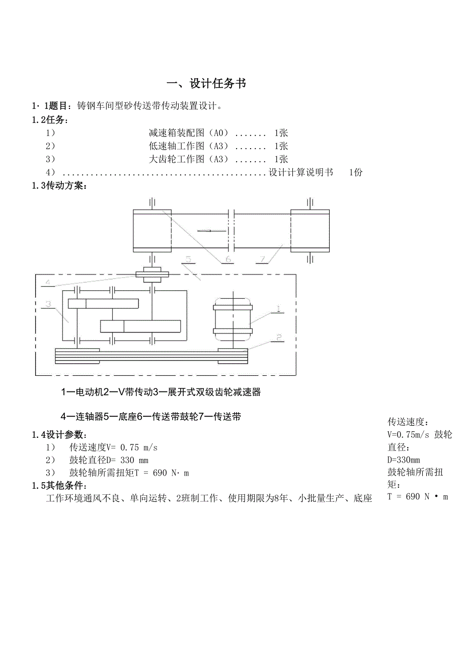 带传动设计说明书_第1页