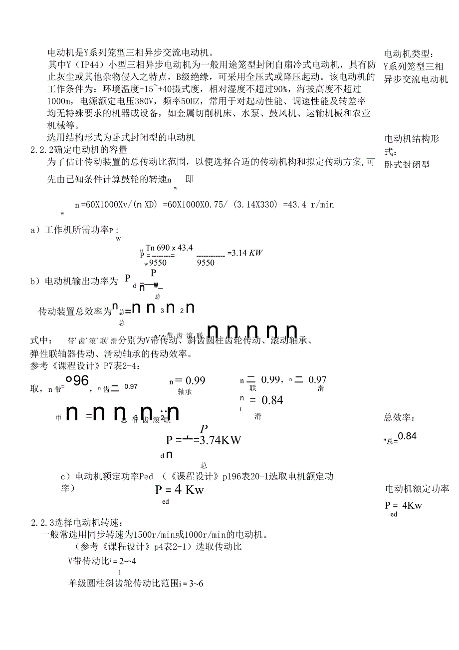 带传动设计说明书_第4页