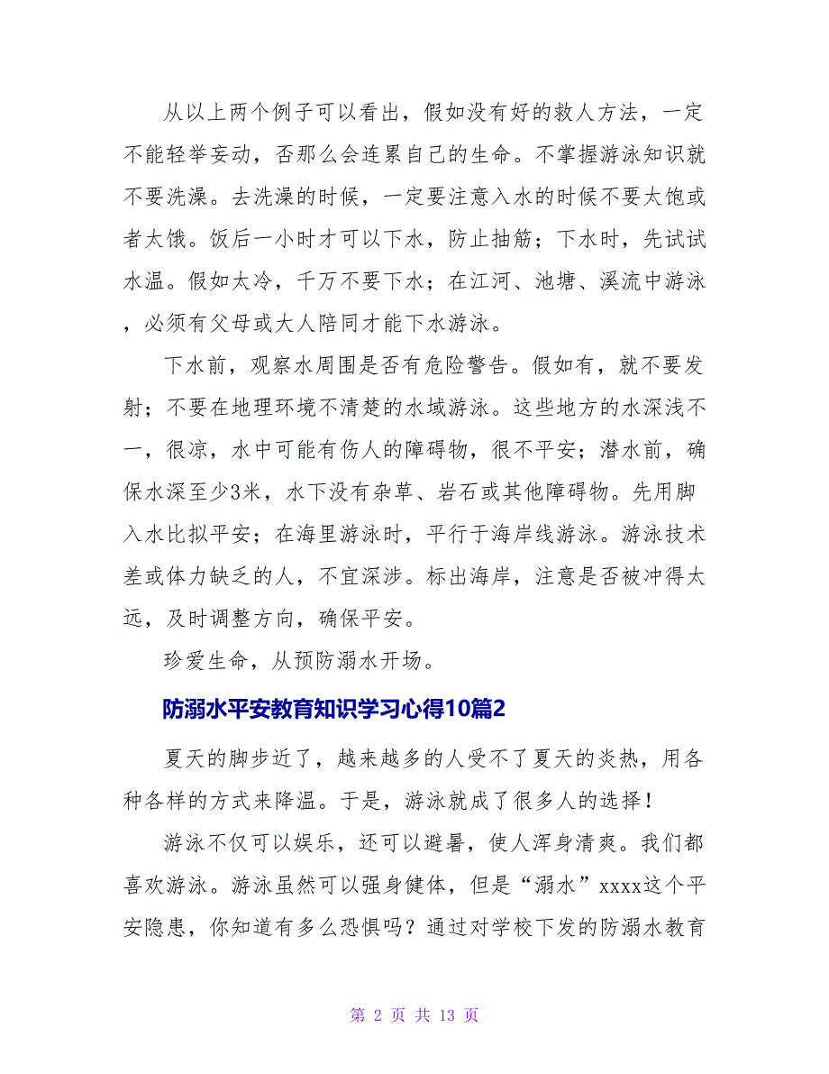 防溺水安全教育知识学习心得10篇_第2页