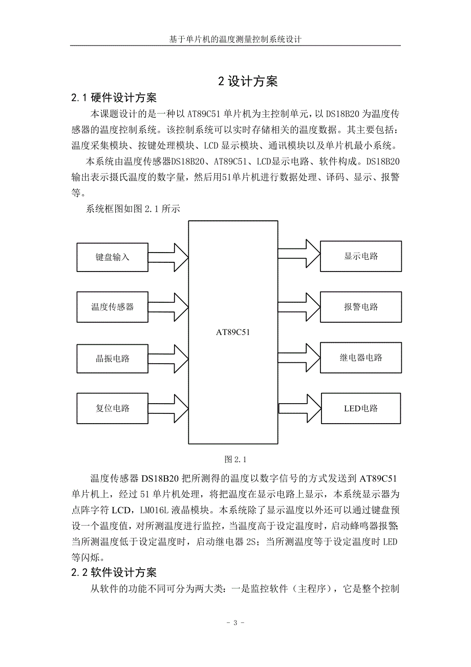 基于单片机的温度测量控制系统设计.doc_第3页