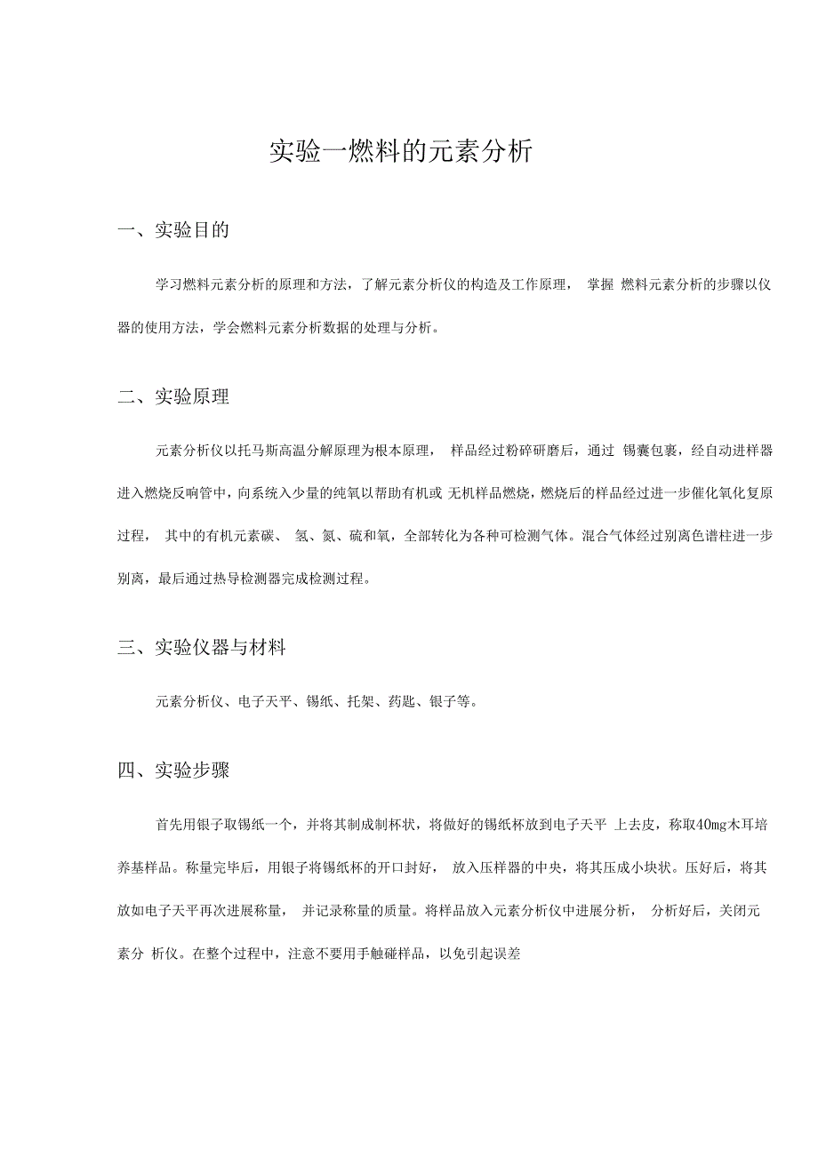 生物质燃料测试及分析试验报告_第3页