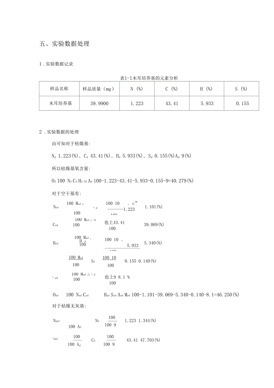 生物质燃料测试及分析试验报告_第4页