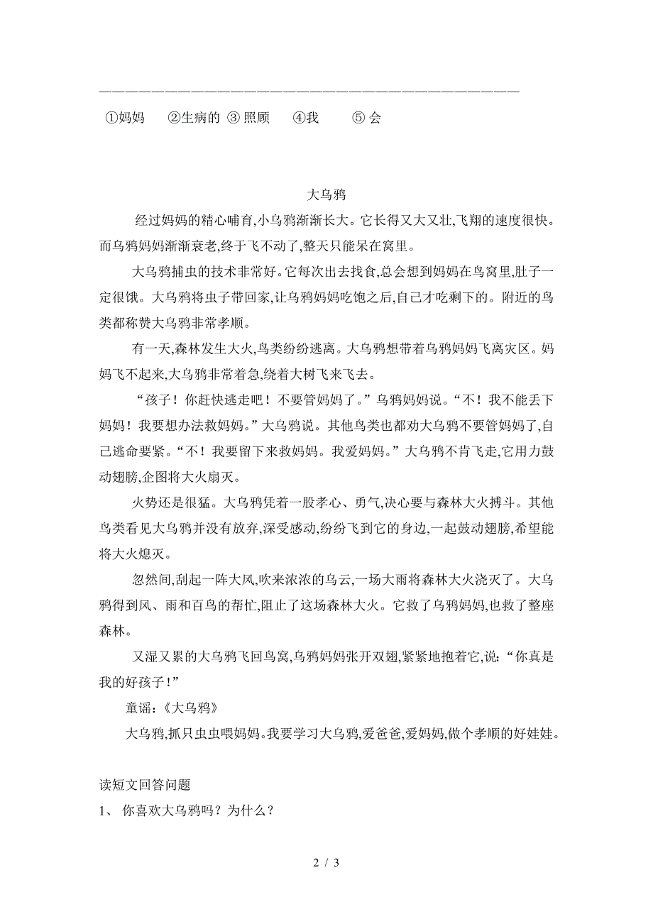 一年级语文：8月亮的心愿练习题.doc_第2页