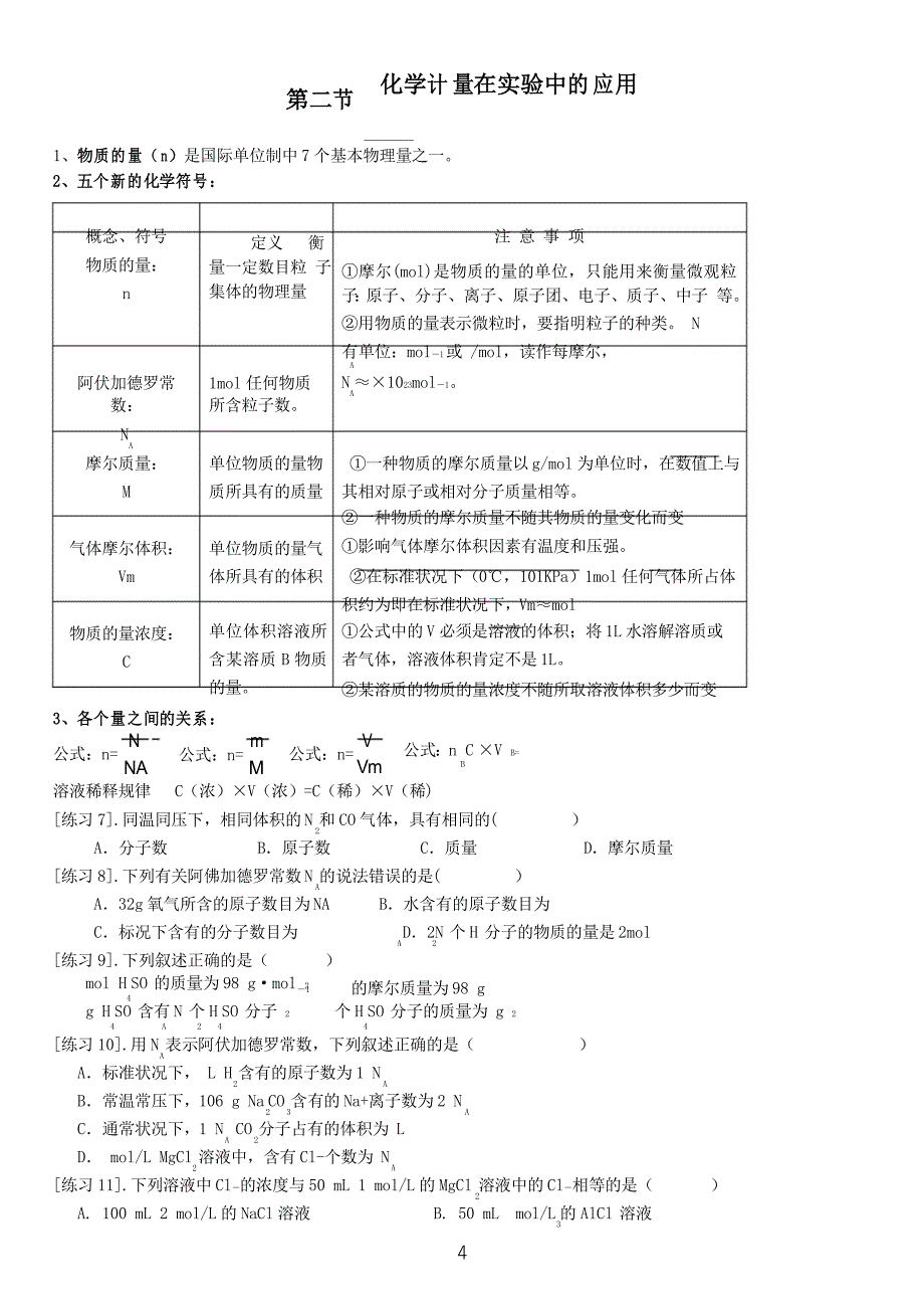 高中化学必修一第一章复习知识点整理_第4页