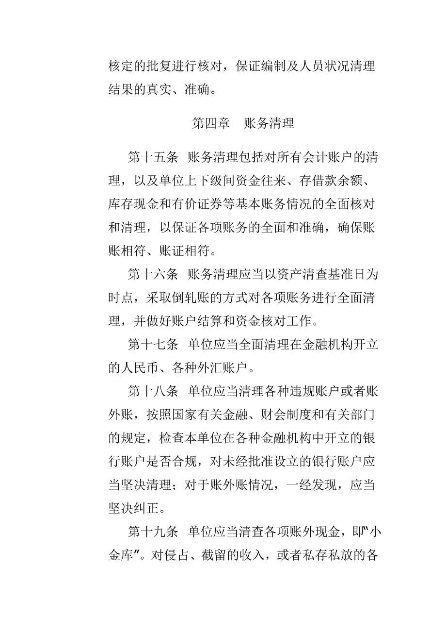 行政事业单位资产清查实施细则.doc_第5页