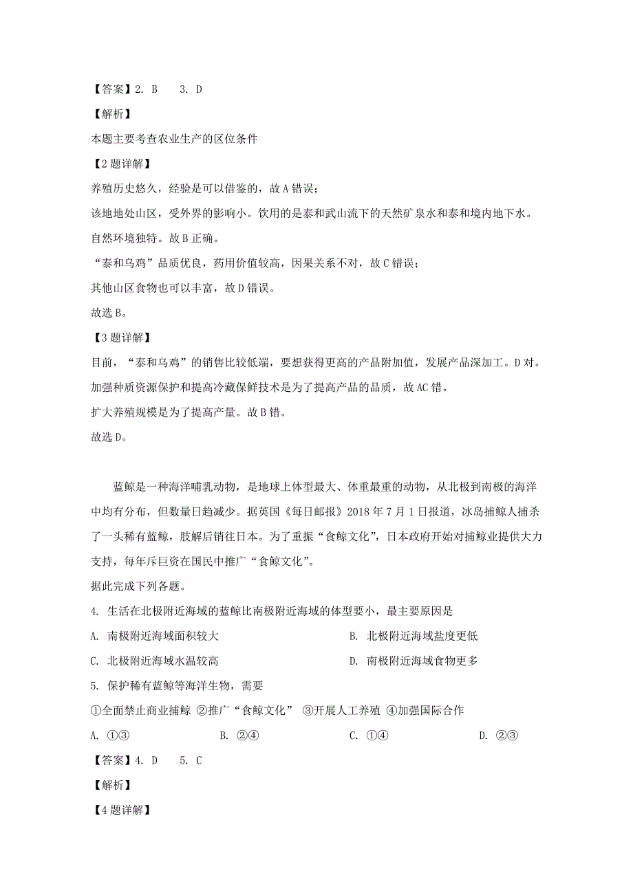 福建省高级中学2020届高三地理上学期第一次月考试题含解析_第2页