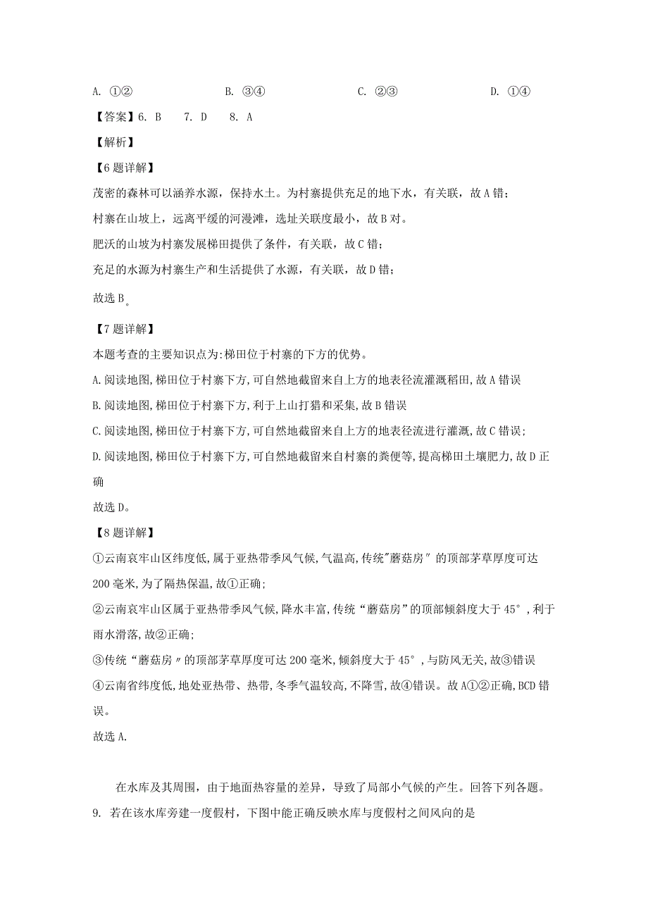 福建省高级中学2020届高三地理上学期第一次月考试题含解析_第4页