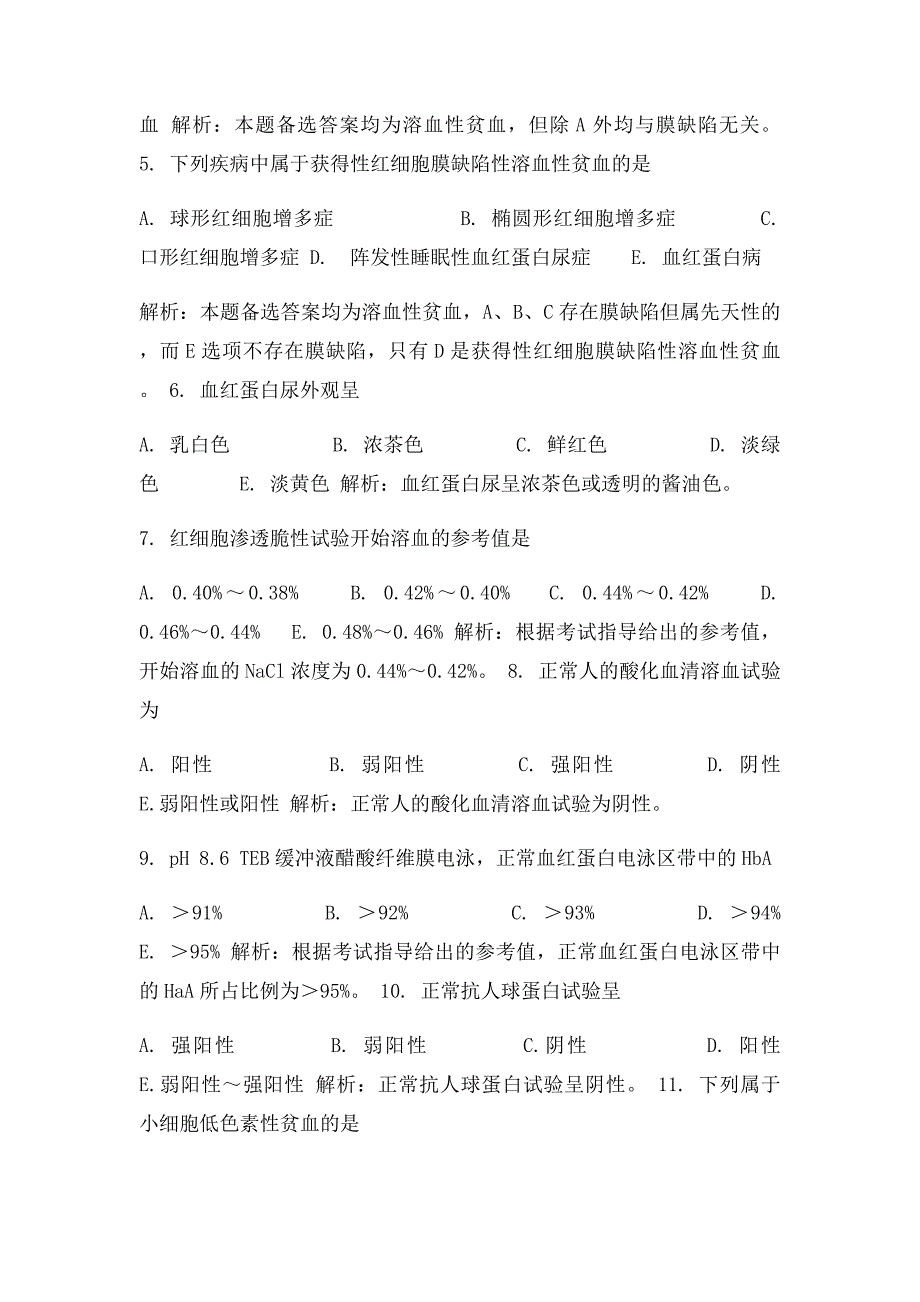 临床医学检验技术习题解析基础知识(2)_第2页