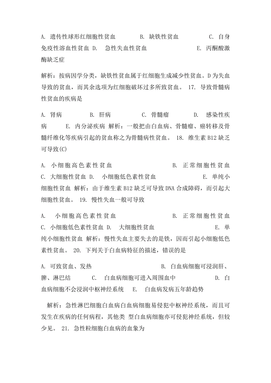 临床医学检验技术习题解析基础知识(2)_第4页