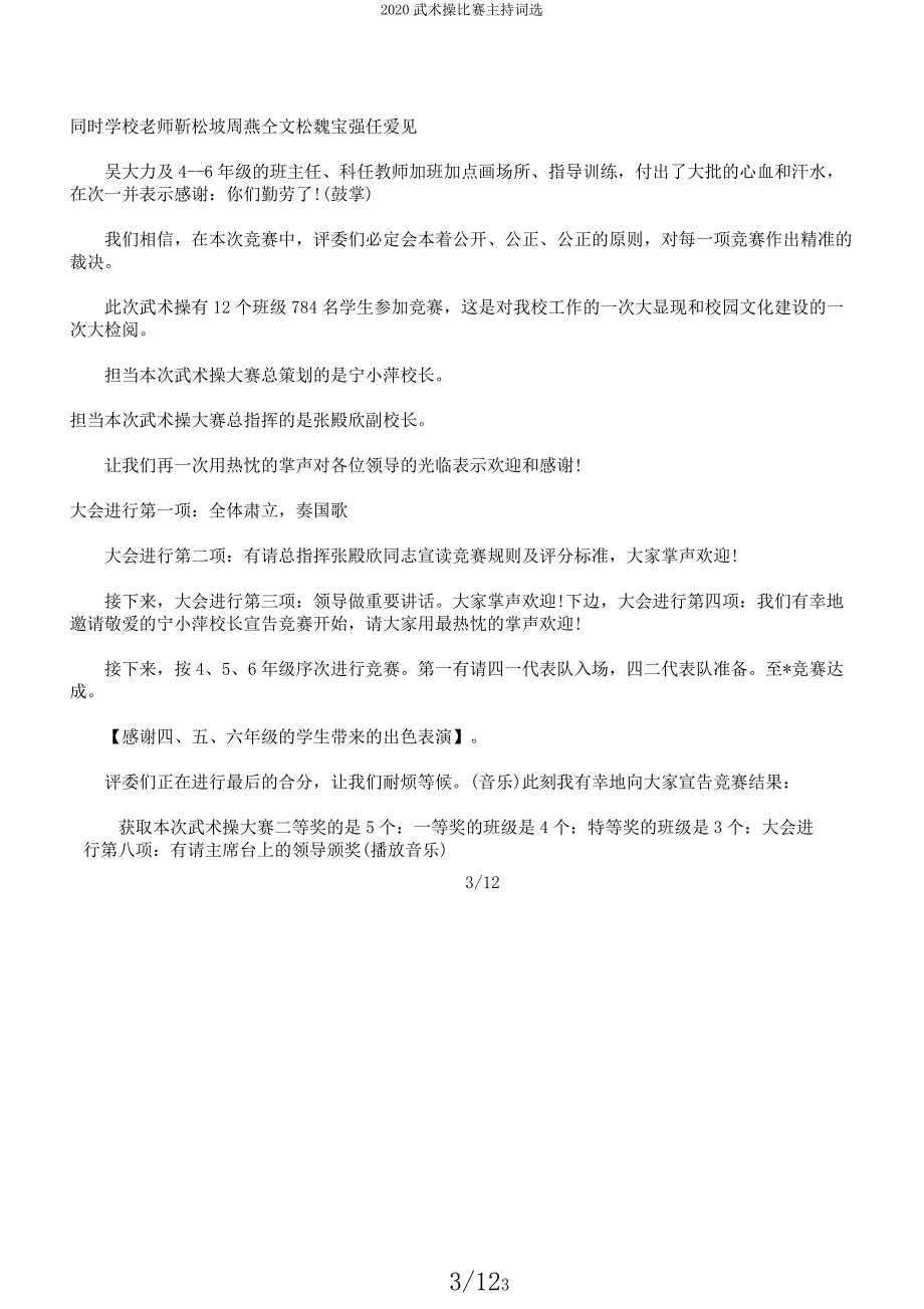 2020武术操比赛主持词选.docx_第3页