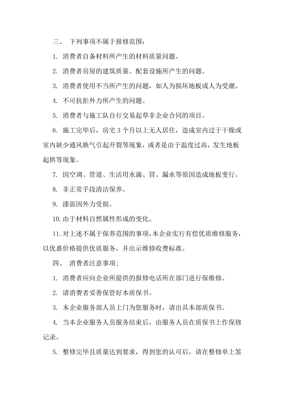 装修质量保证书范本_第2页