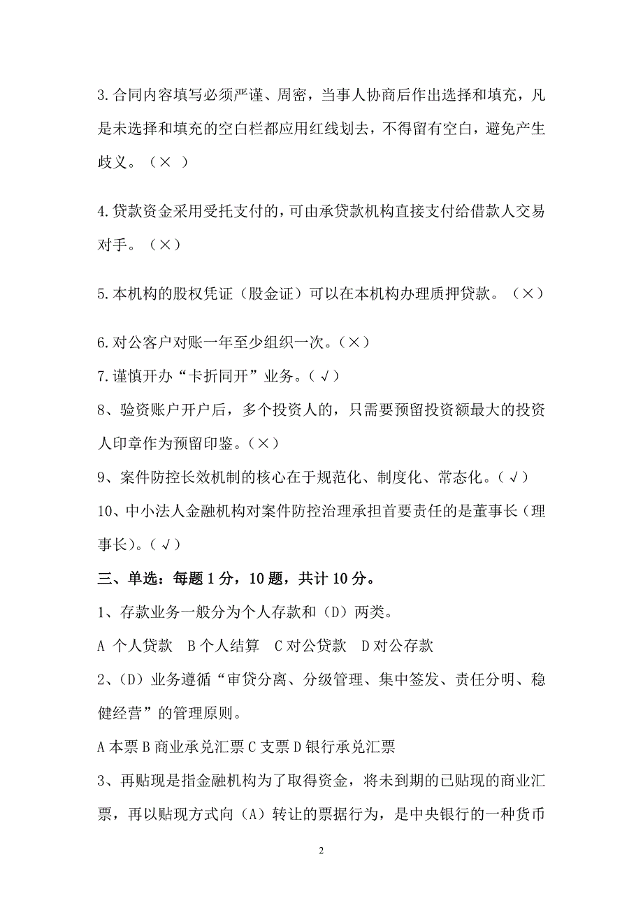 银行案件防控测试题3_第2页