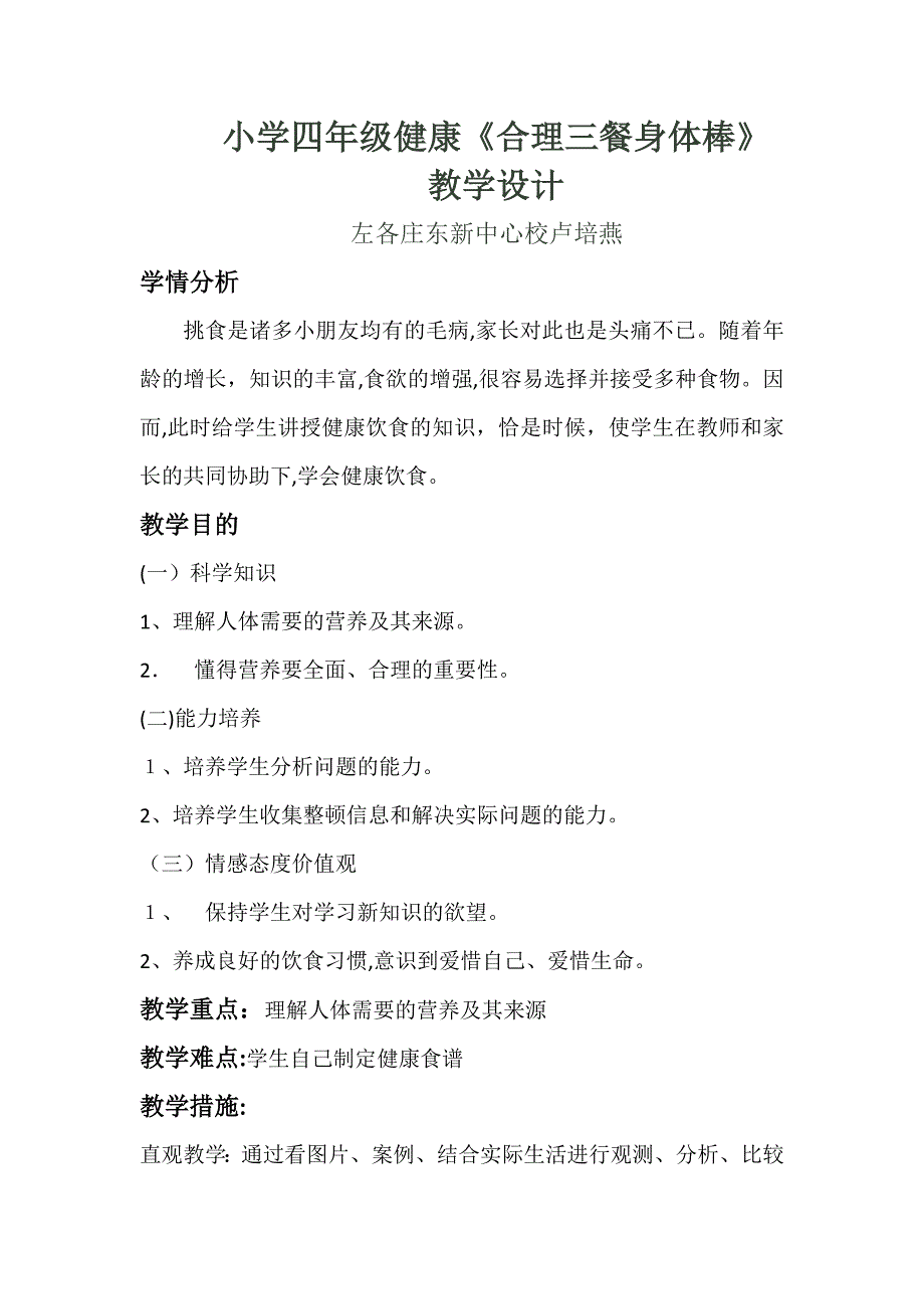 《合理三餐身体棒》教学设计及课后反思_第1页