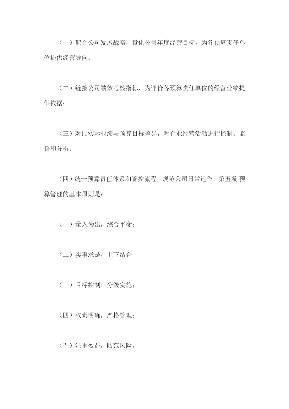 预算管理制度-粤传媒广东九州阳光传媒股份有限公司.docx_第2页