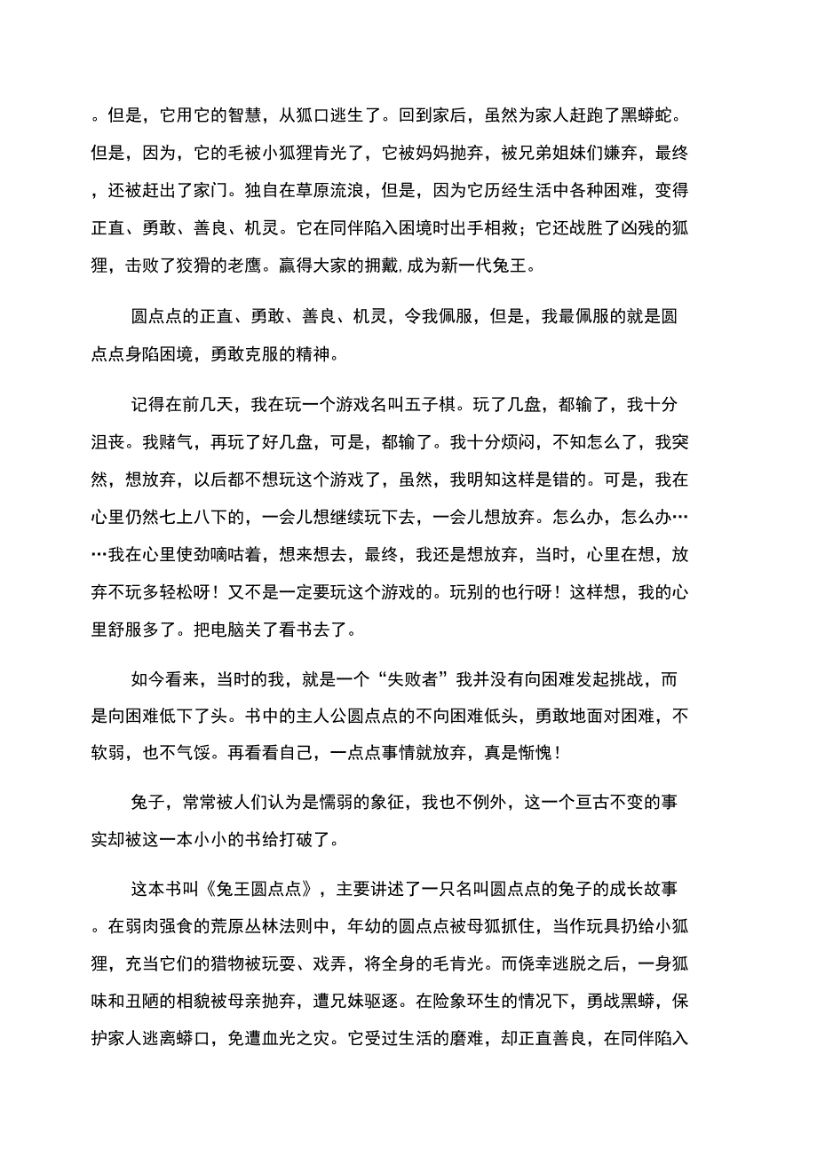 兔王圆点点读后感_第4页