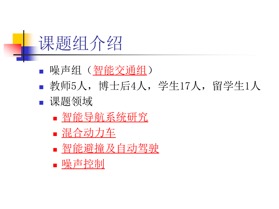 1汽车噪声控制_第2页