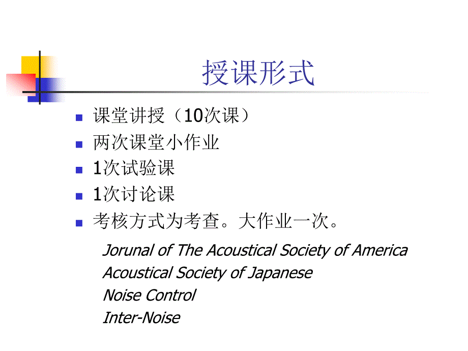 1汽车噪声控制_第4页