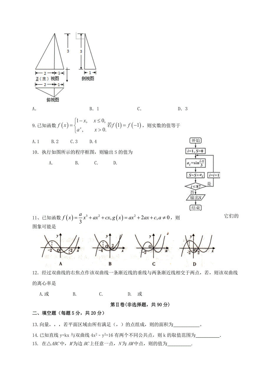 2022年高三数学一诊模拟期末模拟试题_第2页